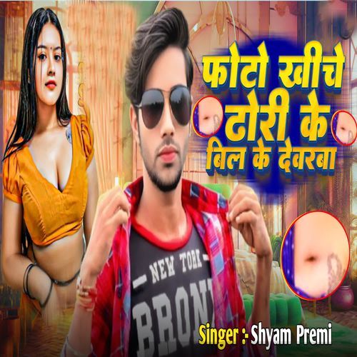 Photo Khiche Dhori Ke Bil Ke Dewaraba