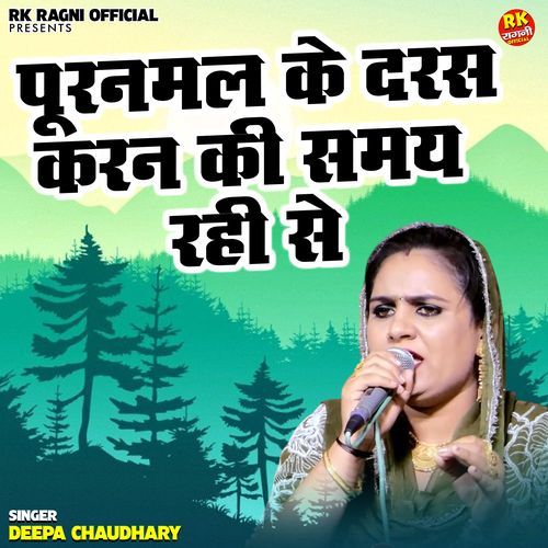 Puranmal Ke Darash Karan Ki Samay Rahi Se