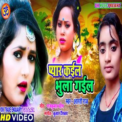 Pyar Kaila Bhula Gaila