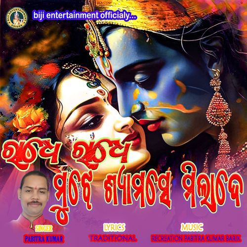 Radhe Radhe Mujhe Shyamse Milade
