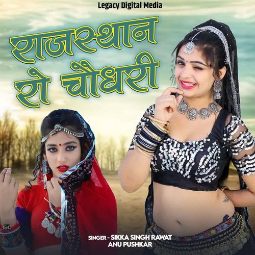 Rajasthan Ro Choudhary