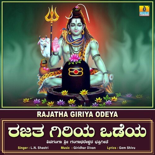 Rajatha Giriya Odeya