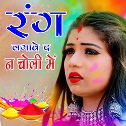 Rang Lagave D N Choli Me