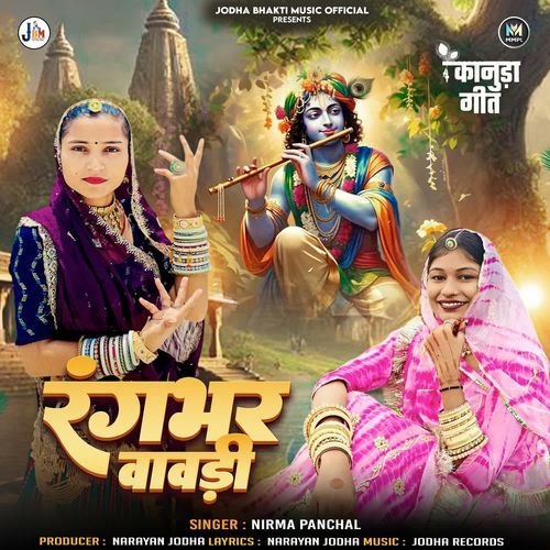 Rangbhar Vavdi