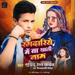 Rangdariye Me Ba Khali Naam