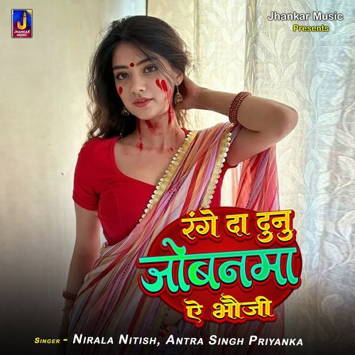 Range Da Dunu Jobanma Ye Bhauji