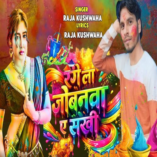 Rangela La Jobanwa A Sakhi