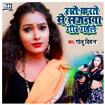 Rate karte Me Sajanwa Gir Gaile (Bhojpuri)