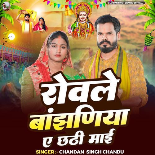 Rovle Banjhniya Ye Chhathi Mai
