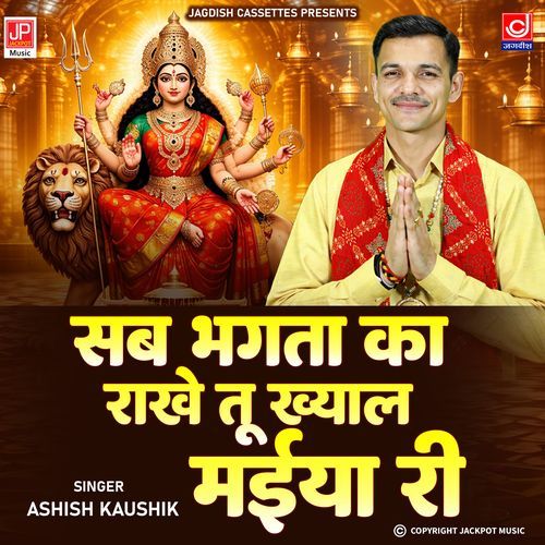 Sab Bhagta Ka Rakhe Tu Khayal Maiya Ri | Parathna | Maiya Rani| Navratre