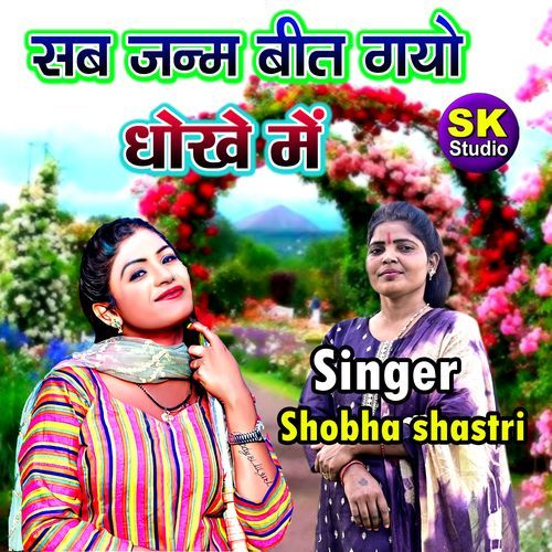 Sab Janm Bit Gayo Dhokhe M