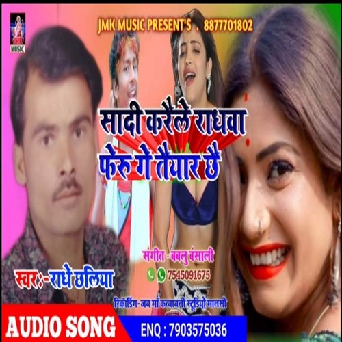 Sadi Karaile Radhba Pheru Ge Taiyar Chhai