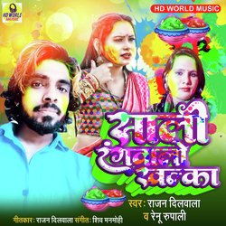 Sali Rangwalo Khalka (Bhojpuri)