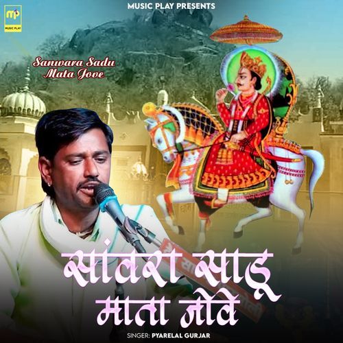 Sanwara Sadu Mata Jove