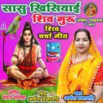 Sashu Khinshiyai A Shiv Guru
