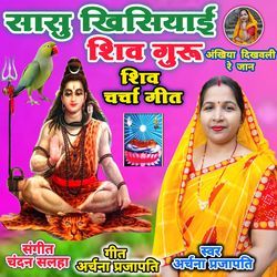 Sashu Khinshiyai A Shiv Guru