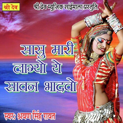 Sasu Maari Lagyo Ye Savan Bhadvo