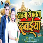 Satna Se Chalata Dawaiya (Bhojpuri)