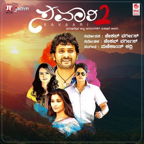 Savari 2