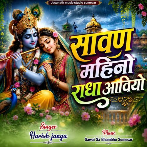 Sawan mahino radha aaviyo