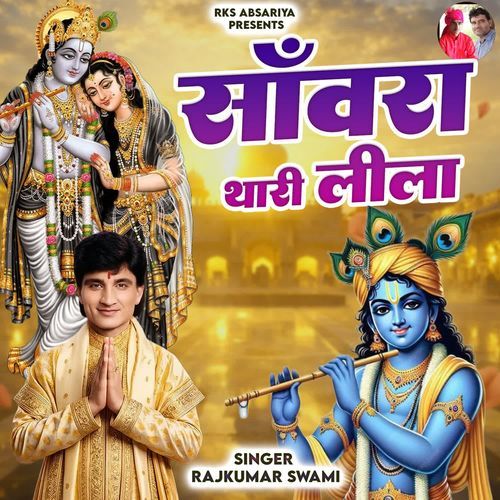 Sawra Thari Leela
