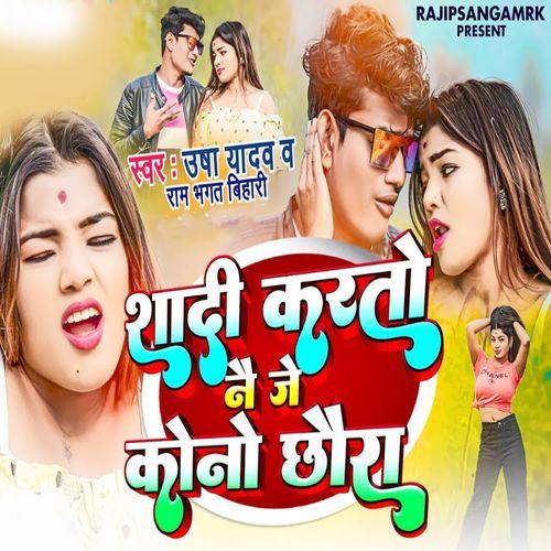 Shadi Karato Nai Je Kono Chhaura