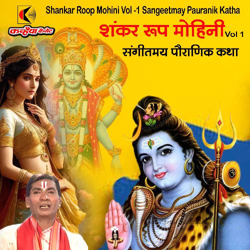 Shankar Roop Mohini Vol - 1 (Sangeetmay Pauranik Katha)