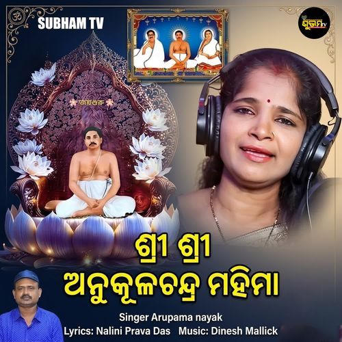 Shree Shree Anukula Chandra Mahima