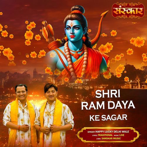 Shri Ram Daya Ke Sagar