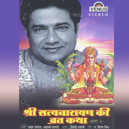 Shri Satyanarayan Ki Vrat Katha - Vol. 1