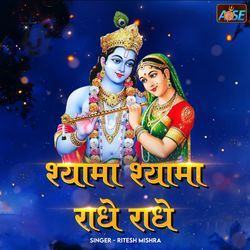 Shyama Shyama Radhe Radhe-RzIzBU1xfGw