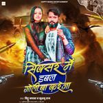 Sixer Me Double Goli Ba Kareja