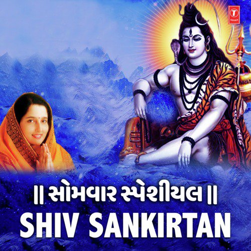 Somwar Special - Shiv Sankirtan