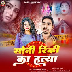 Soni Rinki Ka Hatya