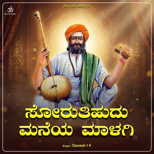 Sorutihudu Maneya Malagi