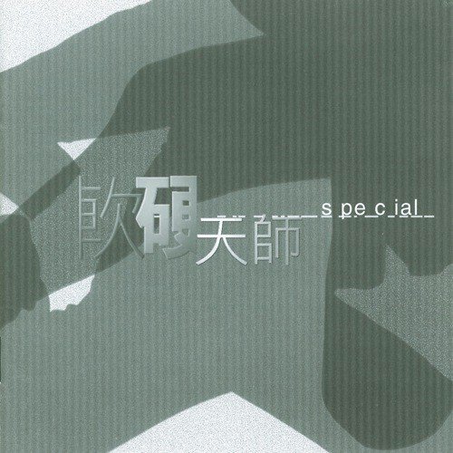 Ni Hao Yin Du (Album Version)