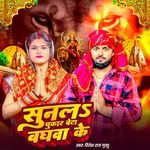 Sune La Pukar Beta Bhagwa Ke