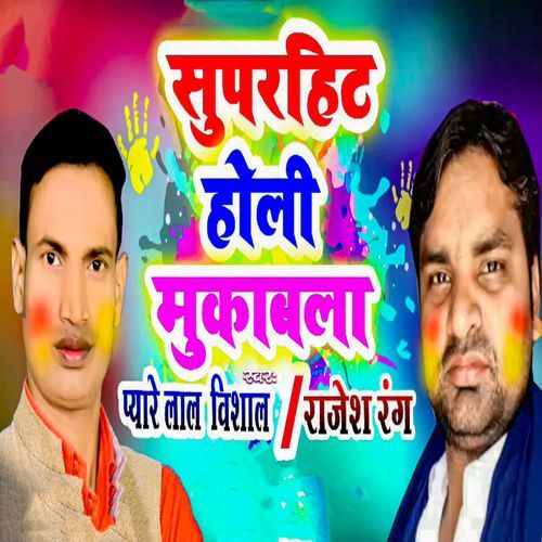 Suparhit Holi Mukabala