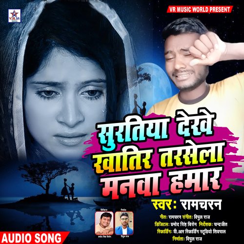 Suratiya DekheKhatir Tarsela (Bhojpuri Sad Song)