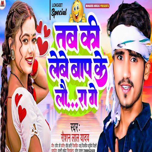 Tab Ki Lebe Bap Ke Lau Ra Ge