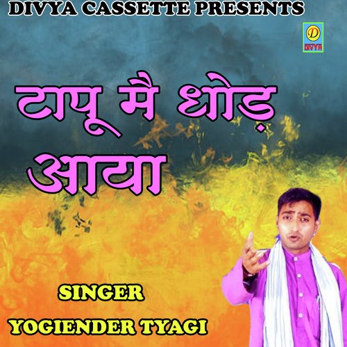 Tapu Main Chhod Aaya (Haryanvi)