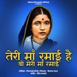 Teri Ma Ramayi Hai Vo Meri Ma Ramayi