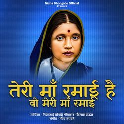 Teri Ma Ramayi Hai Vo Meri Ma Ramayi