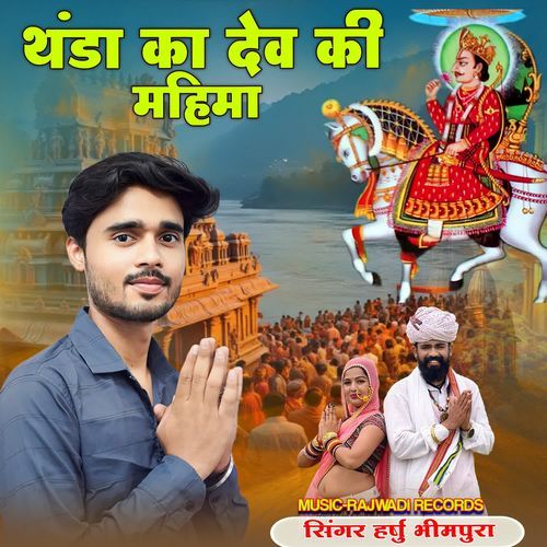 Thalda Ka Dev Ki Mahima