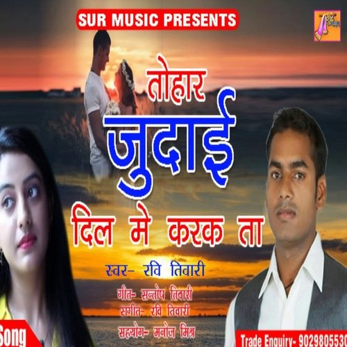Tohar Judai Dil Me Karka Ta