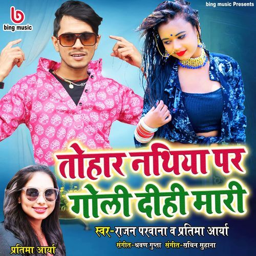 Tohar Nathiya Par Goli Dihi Mari