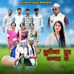 Tooriya Toor Vagad Ra