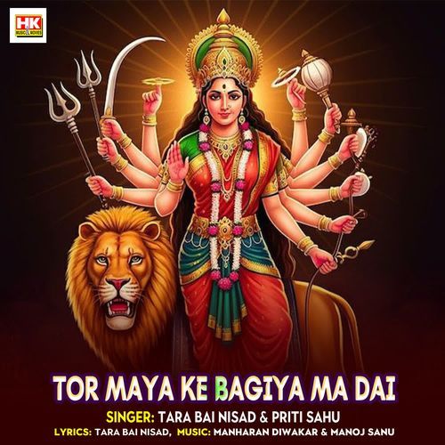 Tor Maya Ke Bagiya Ma Dai