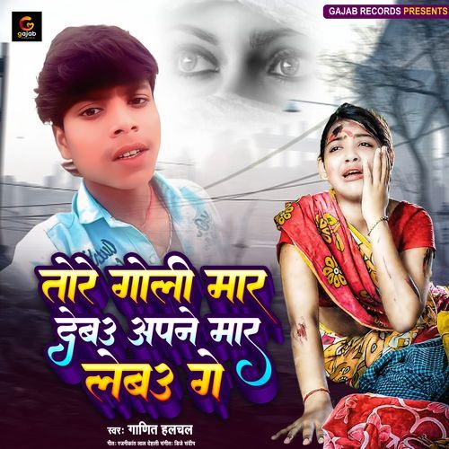 Toro Goli Mar Debau Apne Mar Debau Ge