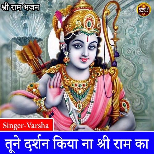 Tune Darshan Kiya Na Shri Ram Ka